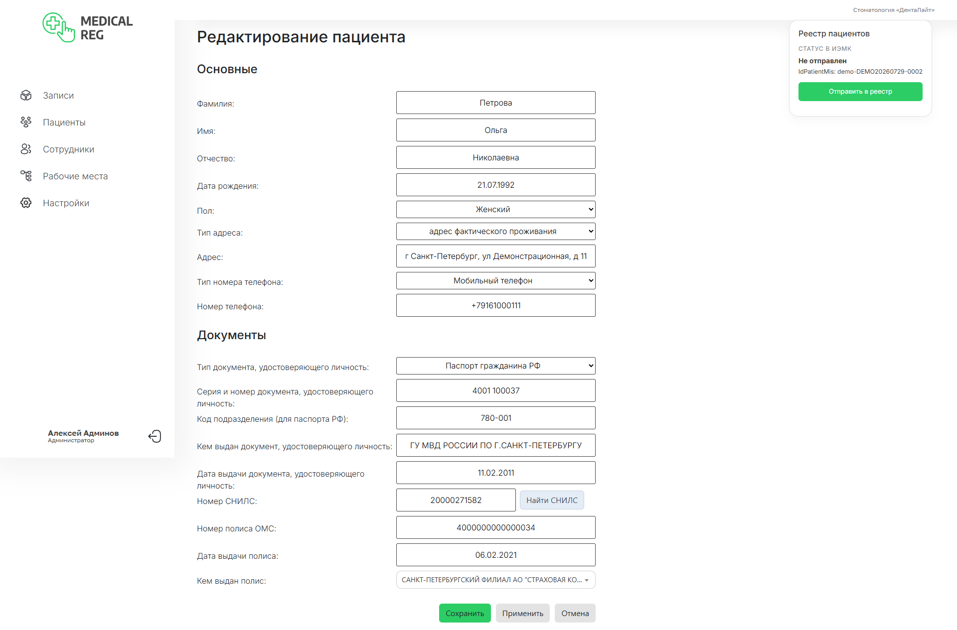 Карточка пациента и отправка в реестр ИЭМК