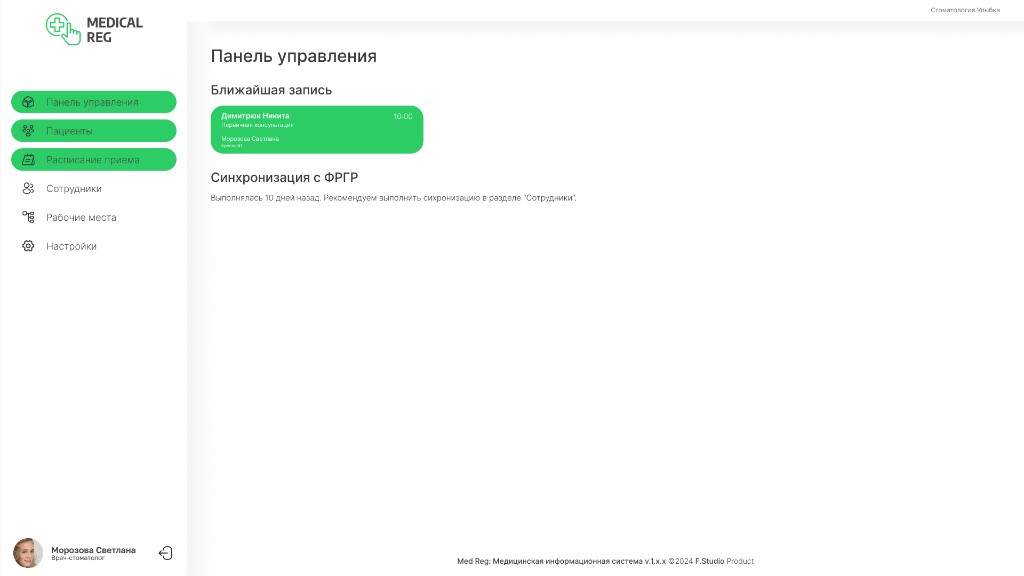 Интерфейс Medical Reg для стоматологической клиники в Владимире и Владимирской области