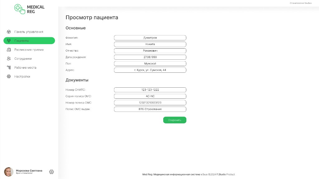 Карточка пациента с документами ОМС