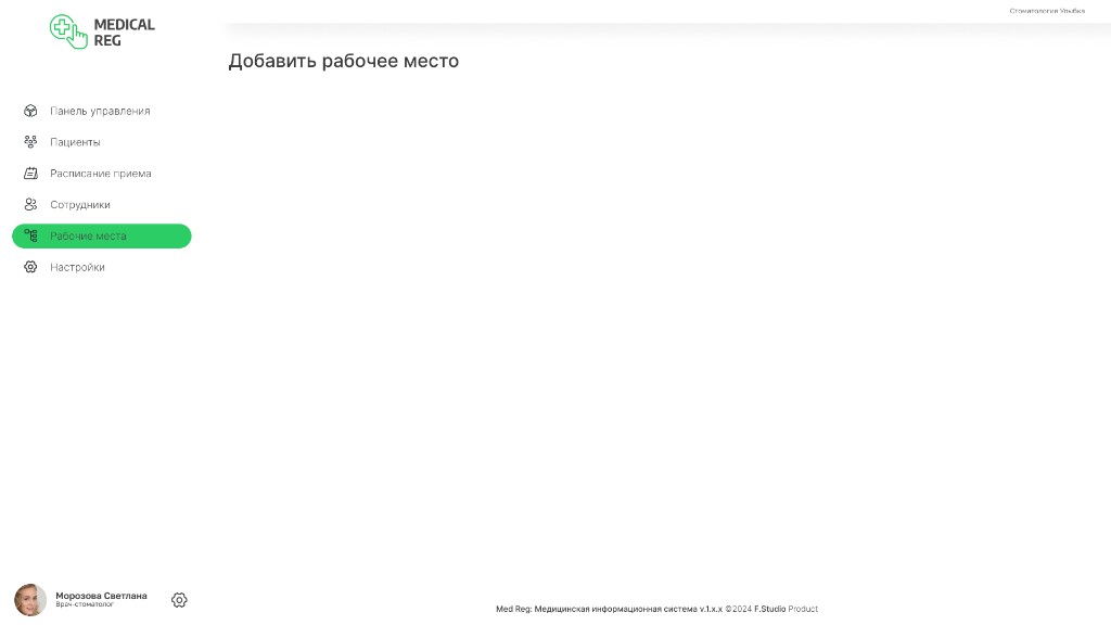 Добавление рабочего места